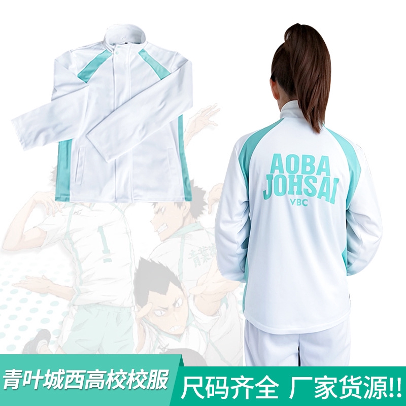 排球少年青葉城西高校及川徹cosplay校服隊服衣服動漫cos周邊排球少年cos 運動服套裝 蝦皮購物
