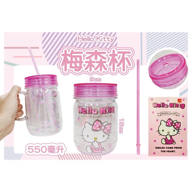 hello kitty 梅森杯 550ml