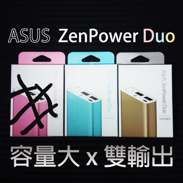 ASUS ZenPower Duo 行動電源