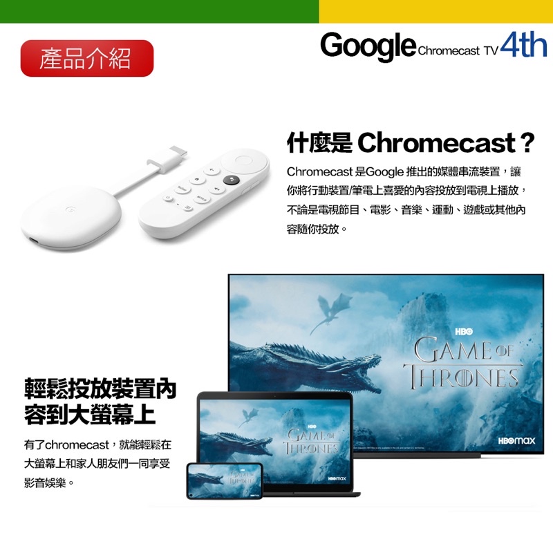 Chromecast 4代 四代 Google TV 媒體串流播放器 4K 電視棒 現貨