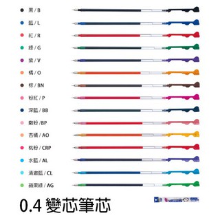 【角落文房】PILOT 百樂 coleto 0.4 超細變芯筆芯 (BLS-CLT4) 共15色