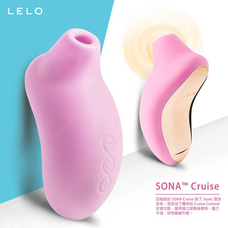 [送潤滑液]瑞典LELO SONA Cruise索娜加強版首款聲波吮吸式按摩器粉色女帝情趣用品吸按摩棒逼真情趣 按摩機