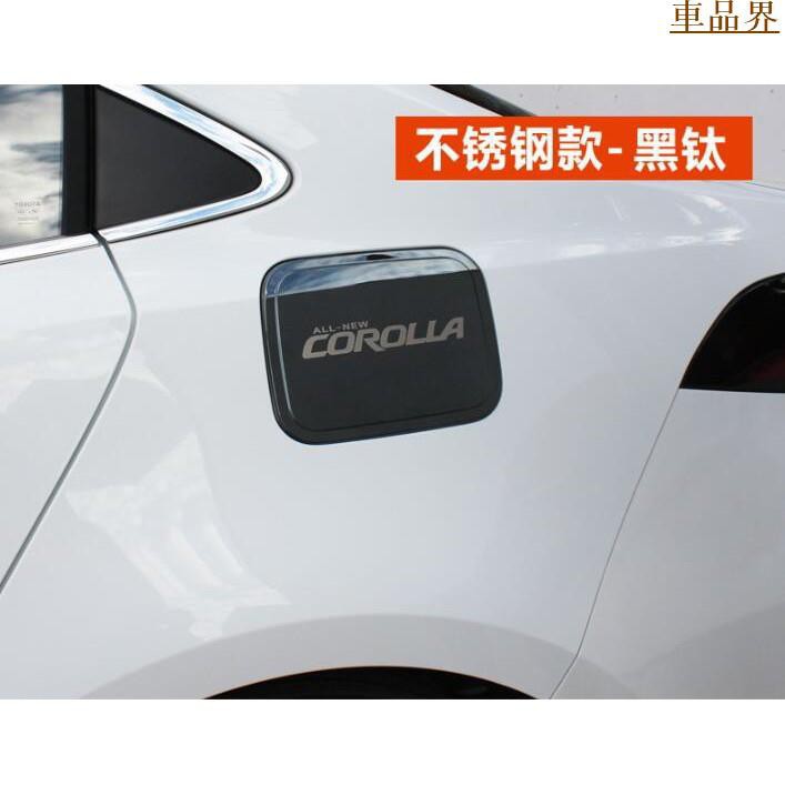 小符精品豐田ALTIS 12代2019-2020年款 油箱蓋貼 油箱裝飾貼 專用改裝外飾