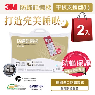 3M 新絲舒眠防蹣記憶枕-平板支撐型(L)-2入組