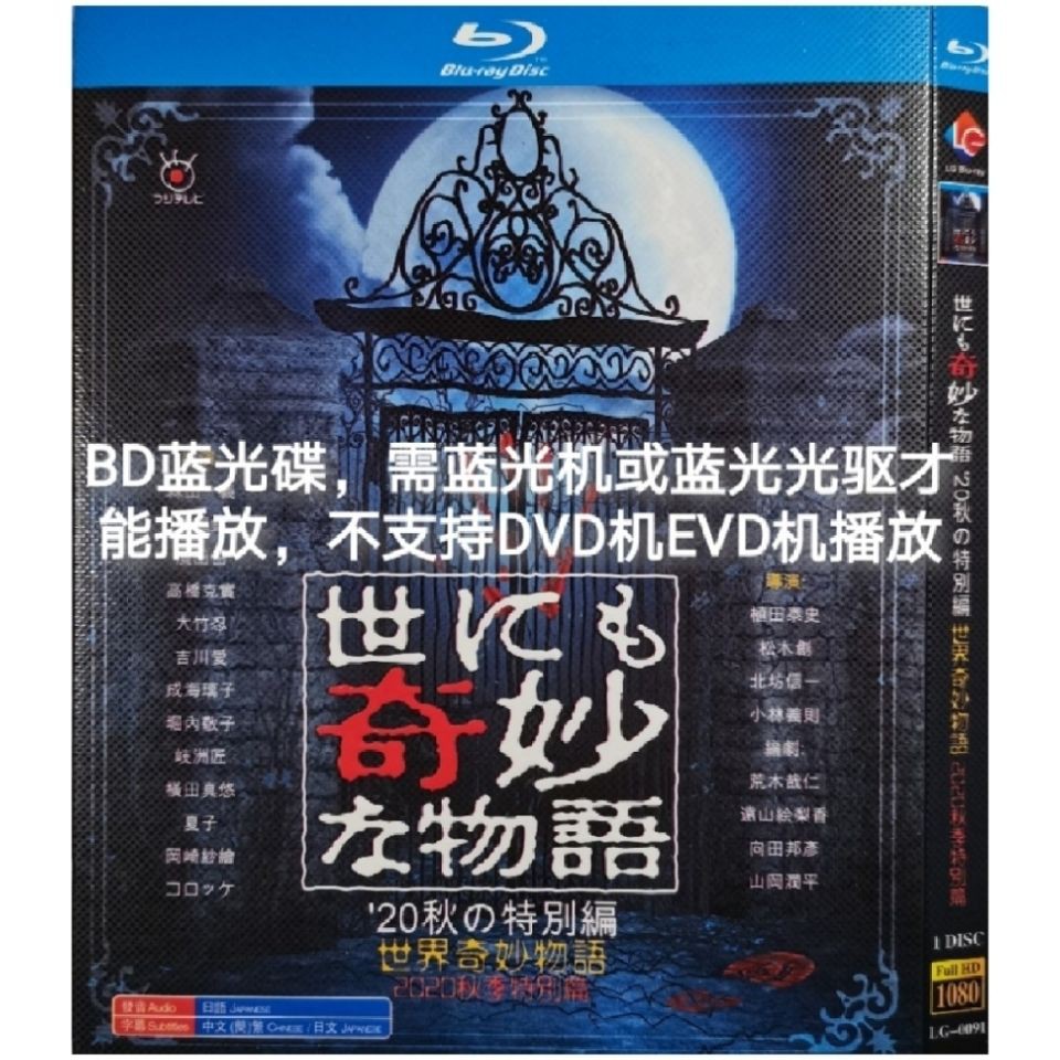 21 藍光電影 世界奇妙物語秋季特別篇 日語 中日字 1bd 熱賣現貨 蝦皮購物