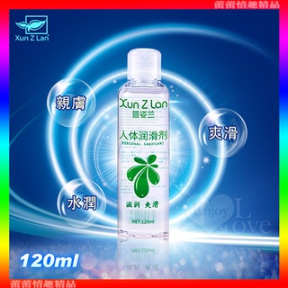 ♛蕾蕾情趣♛ Xun Z Lan ‧ 人體水潤爽滑潤滑液 120ml (潤滑液 潤滑油 情趣用品)