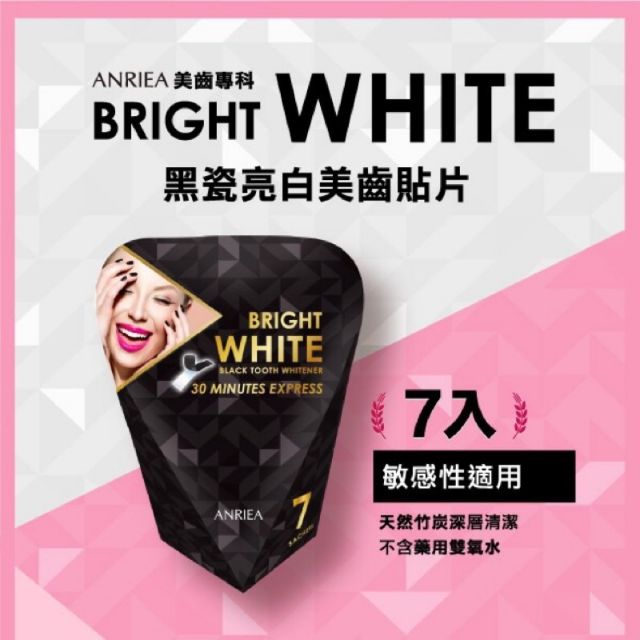 艾黎亞ANRIEA美齒專科-黑瓷亮白美齒貼片-全新 一盒7包/14片 (非藥用美白牙齒貼片)