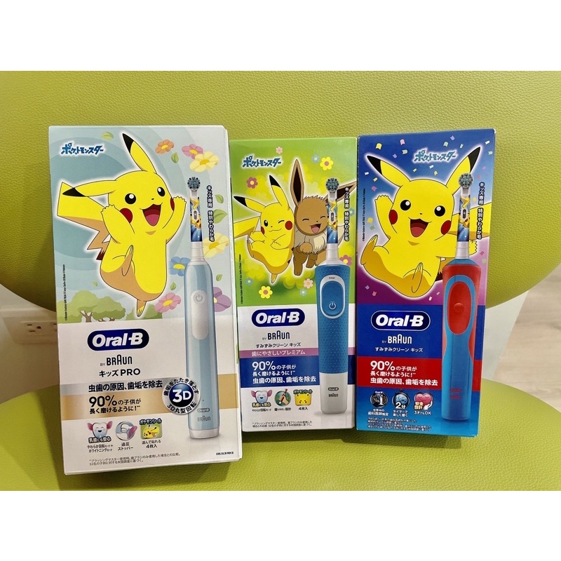 [現貨可刷卡] Braun 歐樂B Oral-B 兒童電動牙刷 皮卡丘牙刷 寶可夢牙刷 2021新款 日本境內版