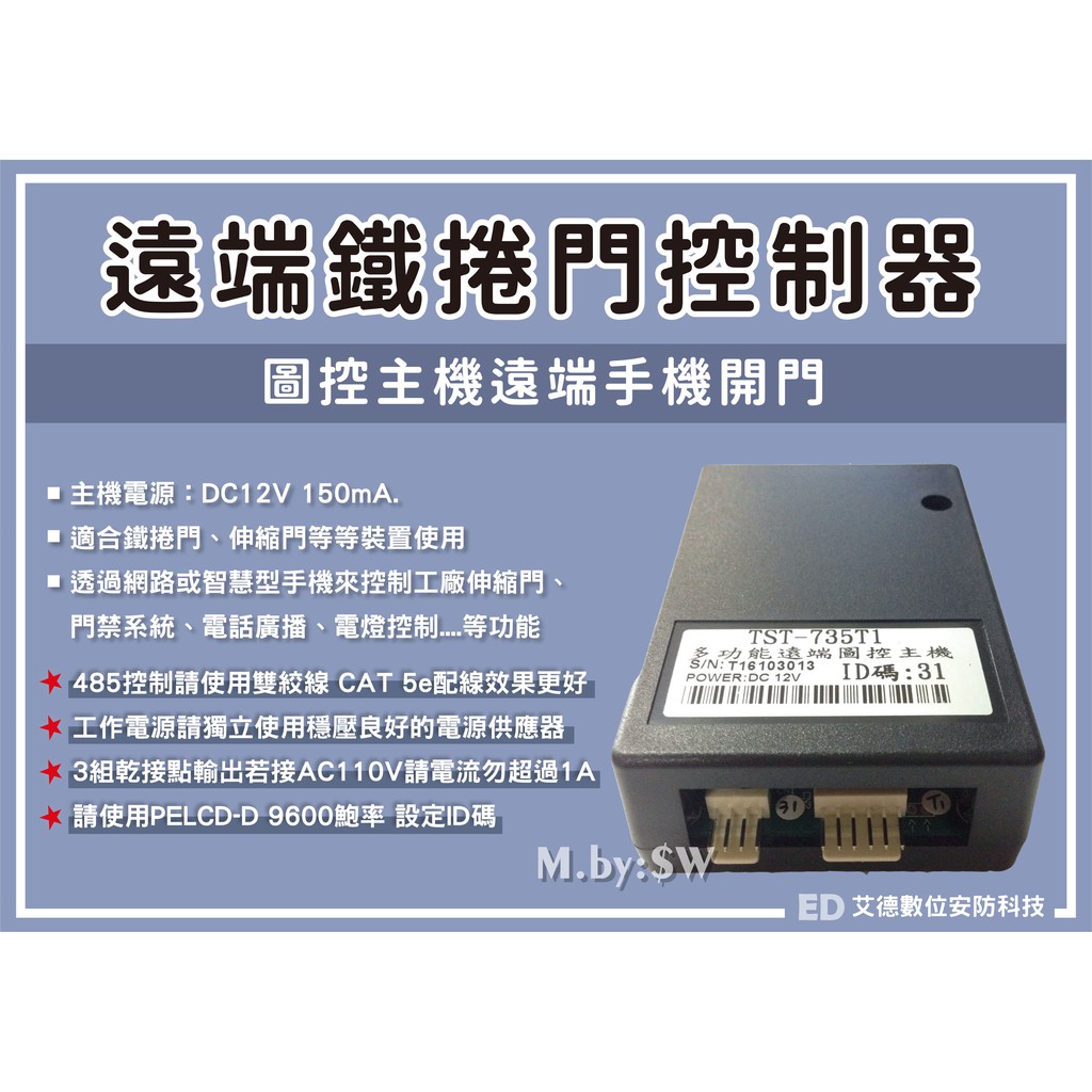 圖控主機遠端手機開門 遠端鐵捲門控制器 蝦皮購物