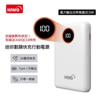 HANG PD2 PD3 13000mAh PD快充 閃電快充 大容量 輸出迷你數顯快充行動電源 BSMI認證 移動電源