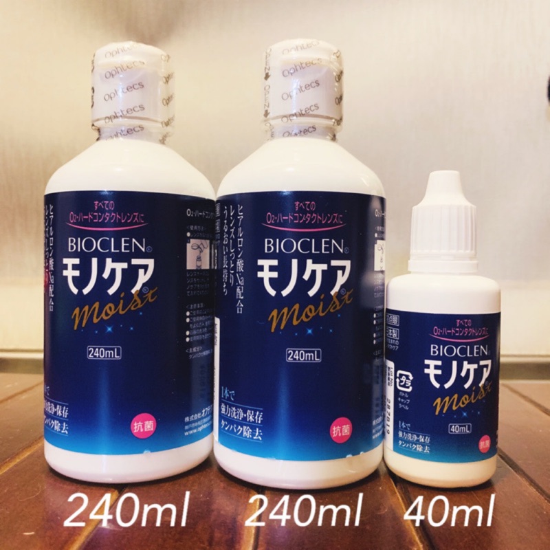 [現貨24HR內發貨]240ml×2瓶裝+40ml日本帶回BIOCLEN硬式隱形眼鏡角膜塑型片洗淨保存液/2023.12