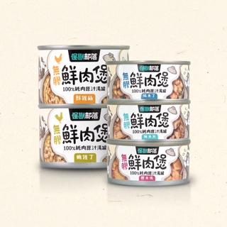 怪獸部落 無膠鮮肉煲 80g LitoMon 貓罐頭 狗罐頭 副食罐 湯罐 犬貓副食 無膠