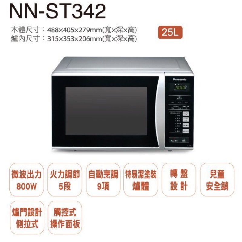 妮妮生活館 - Panasonic 25L微電腦微波爐 NN-ST342 （無法超商取貨）