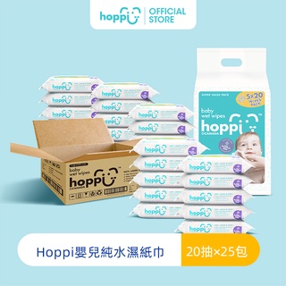 Hoppi純水嬰兒濕紙巾箱購20抽25包入 媽媽愛用嬰兒濕巾抽取式加厚濕紙巾 99%純EDI水 純水柔濕巾