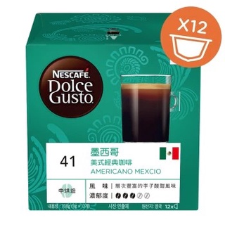 雀巢Dolce gusto 膠囊---- 美式經典咖啡：墨西哥限定版