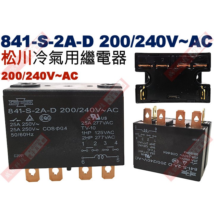 威訊科技電子百貨 841-S-2A-D 200/240V 松川冷氣用繼電器 A型雙極雙聯 841-S-2A-D-220