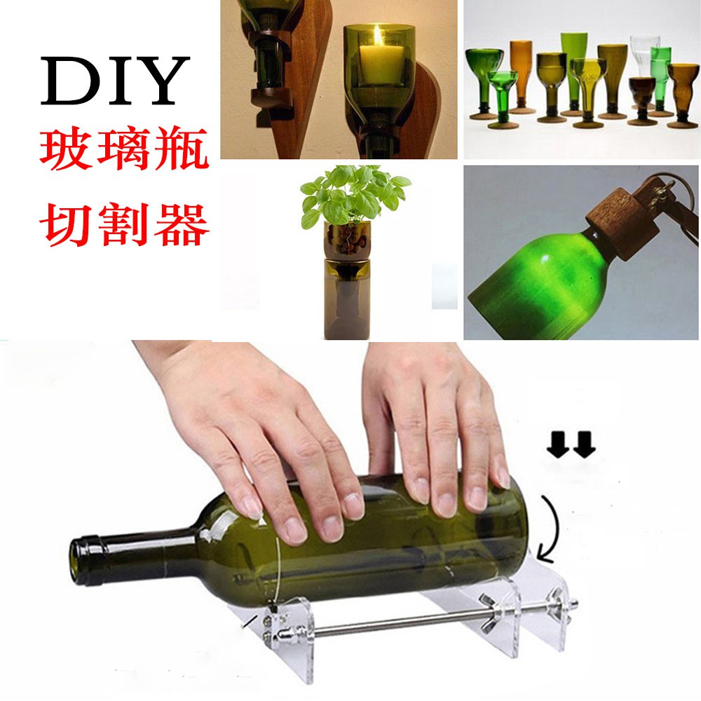 現貨玻璃瓶切割器酒瓶切割器diy玻璃裝飾切酒瓶工具切瓶器割瓶器diy切酒瓶工具 蝦皮購物