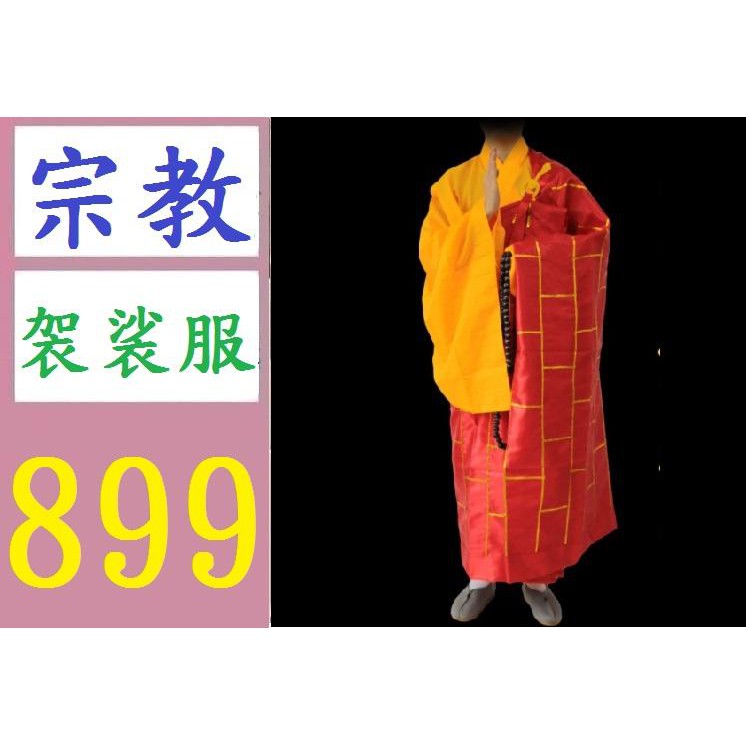 西遊記服裝 Ptt討論與高評價網拍商品 21年7月 飛比價格