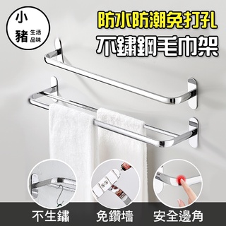 【小豬生活館】(臺灣現貨)毛巾架 浴巾架 不銹鋼 壁掛式置物架 毛巾架 衛生間置物架毛巾架 浴巾架 洗手間浴巾架