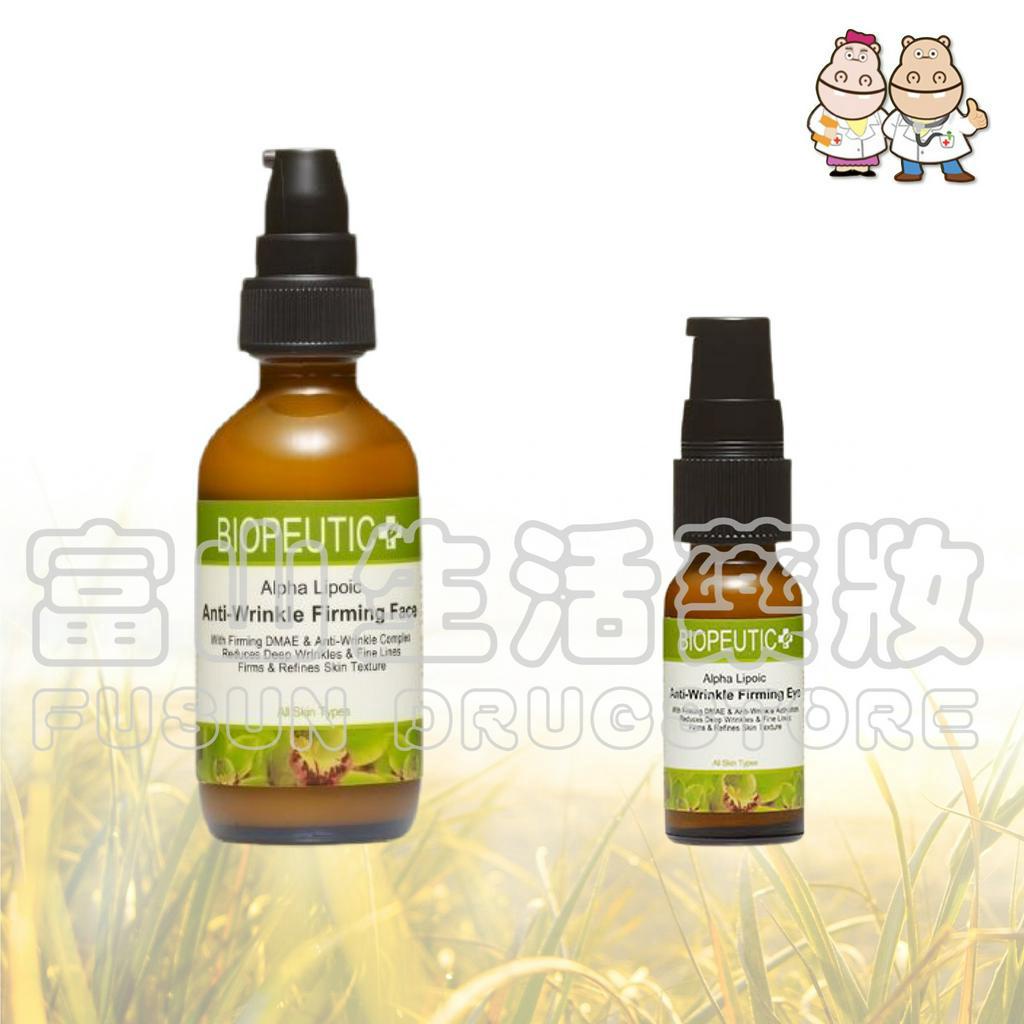 葆療美 BIOPEUTIC 硫辛酸抗皺緊緻乳0.5oz(15ml)、2oz(60ml)【富山】