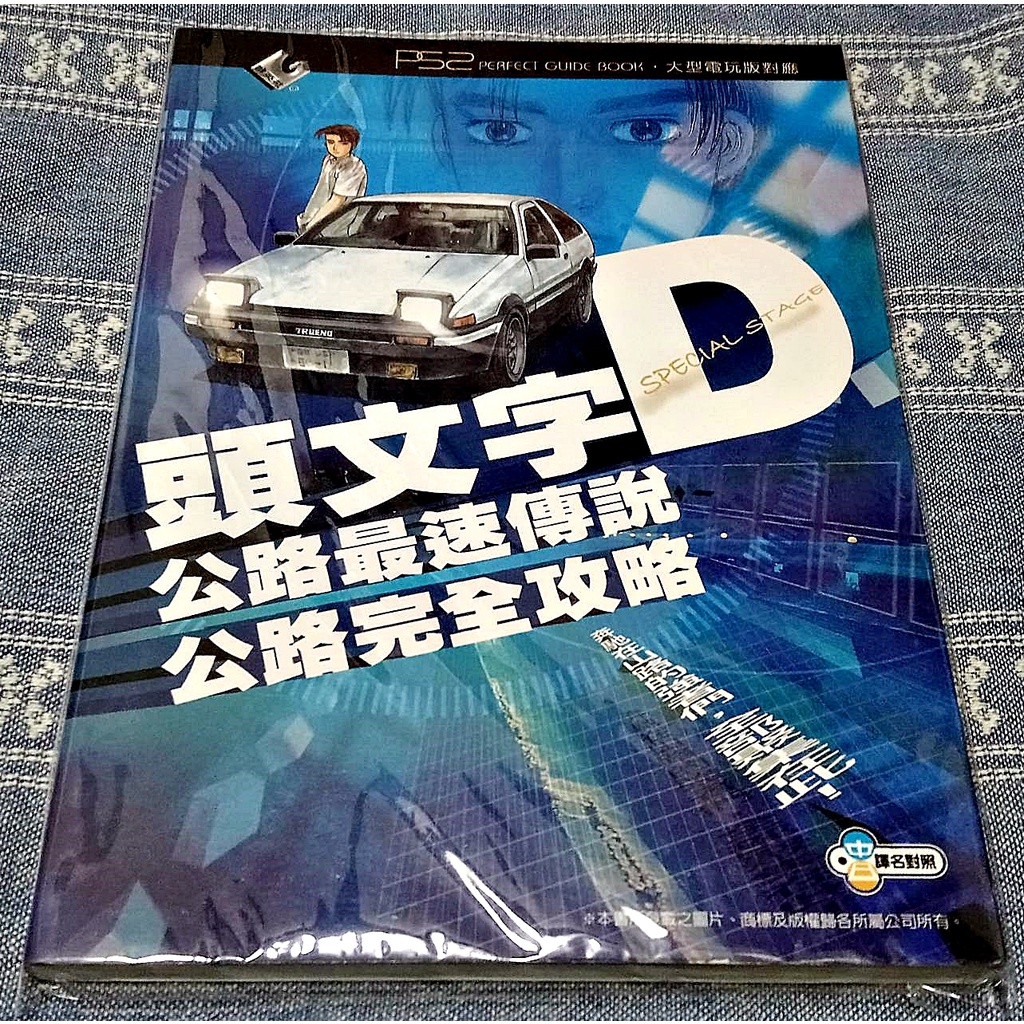 Ps2遊戲頭文字的價格推薦 22年7月 比價比個夠biggo