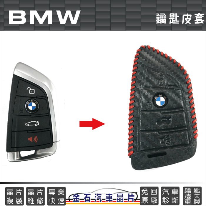BMW 寶馬 X1 X2 X3 X4 X5 X6 520d 730i 318 鑰匙皮套 BMW鑰匙皮套 鎖匙包