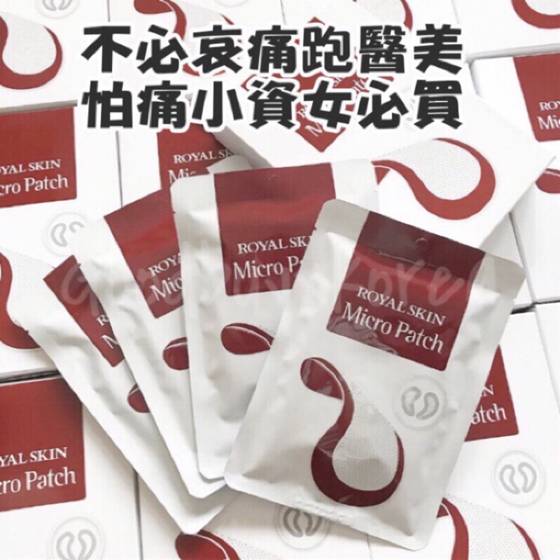 顧客好評不斷👍闆娘有感推薦【GOODBUY】韓國 Royal Skin 玻尿酸 微針 眼膜