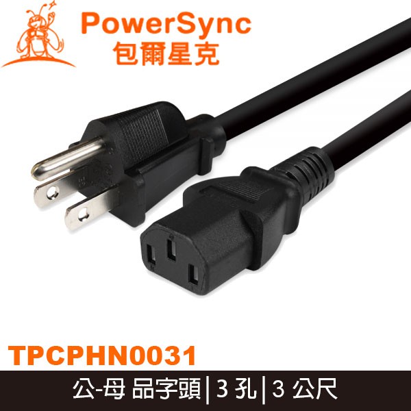 【3CTOWN】含稅附發票 PowerSync 群加 TPCPHN0031 電腦主機電源線 品字尾/3M