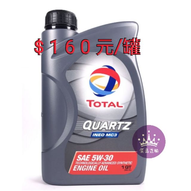 【優品直輸】美國
TOTAL QUARTZ INEO MC3 5W-30 合成機油 946ml