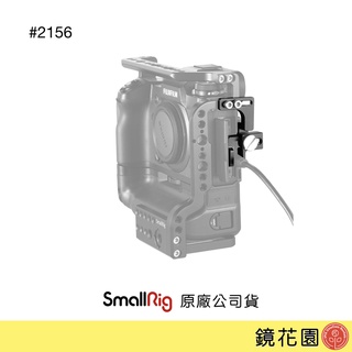 SmallRig 2156 富士 XH1 X-H1 XT2 X-T2 HDMI 線夾 現貨 鏡花園