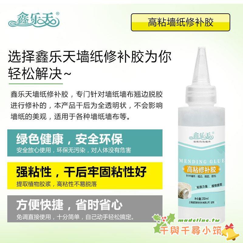 墻紙修補膠壁紙膠糯米膠墻布膠水翹邊鼓包接縫修復 蝦皮購物