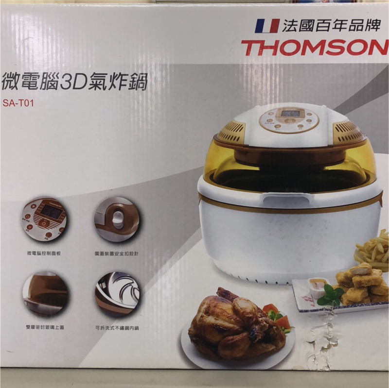 編號1015 全新商品法國百年品牌THOMSON微電腦3D氣炸鍋ST-T01