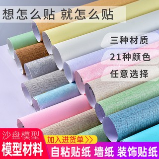 *米老鼠王國* diy桌布材料模型貼紙室內沙盤建築模型手工墻紙地板貼紙裝飾貼紙