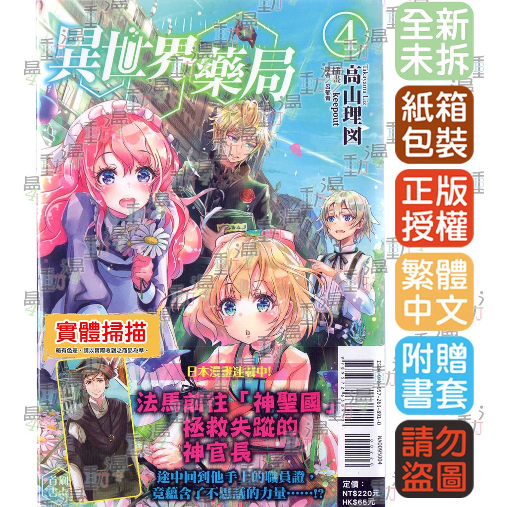 預購 Bj4動漫 異世界藥局1 4 首刷版附書卡 尼彩pp書套 高山理図 東立一般小說 蝦皮購物