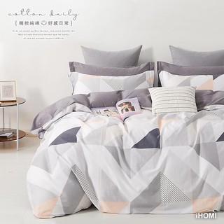 【iHOMI 愛好眠】100%精梳純棉床包被套/鋪棉兩用被組-稜形時光 台灣製