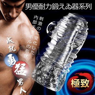 男優延時鍛鍊神器‧極致透明果凍軟膠自慰器