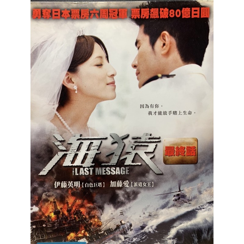 海猿最終話 伊藤英明加藤愛 現貨當天出貨正版二手dvd 日本動作 蝦皮購物