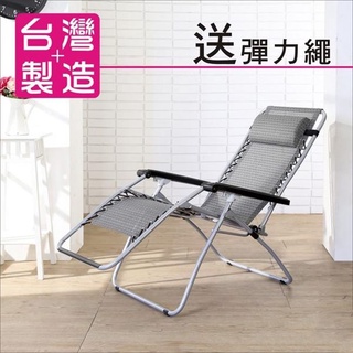 日式無段式躺椅(送彈力繩)折疊椅 折合椅 網椅 涼椅 台灣製【型號CH036 】