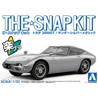 (大鳥叔叔模型)AOSHIMA青島 1/32 05C TOYOTA 2000GT PEGASUS