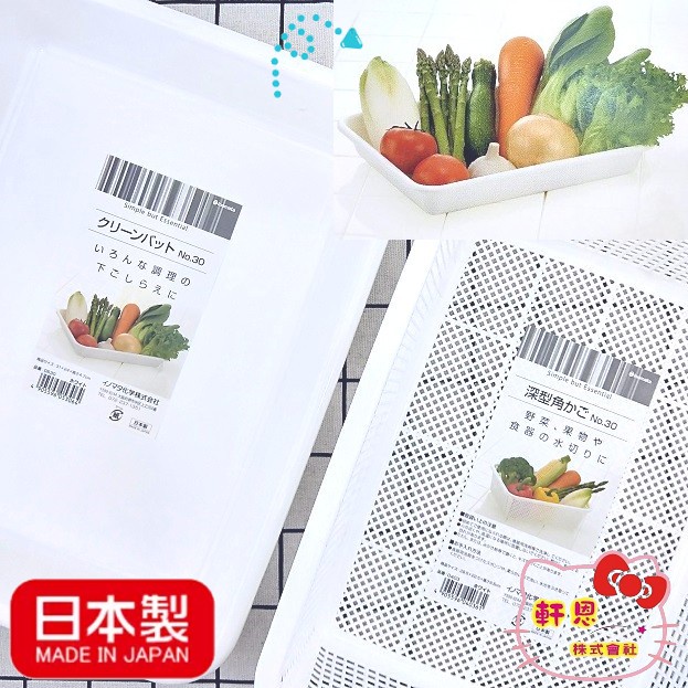 日本製 INOMATA 長方型 塑膠 瀝水盤 瀝水籃 蔬果盤 置物盤 040361 053064