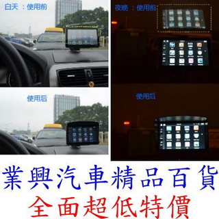 手機、萬能通用GPS導航儀導航機遮光罩→6吋~7吋(5E5-2)【業興汽車精品百貨】