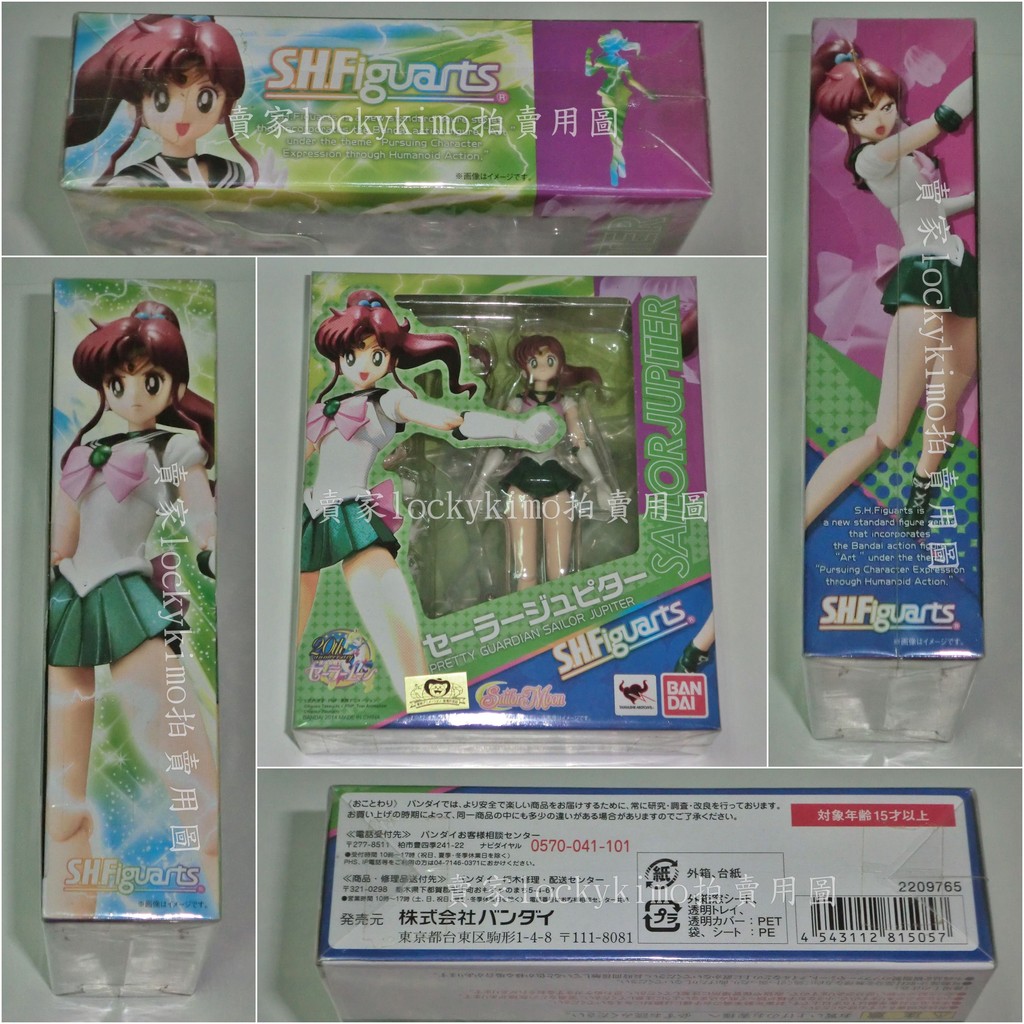 日版【美少女戰士 S.H.F 水手木星 木野真琴 珊珊 木星仙子】(SHF S.H.Figuarts 水手月亮 雷之星