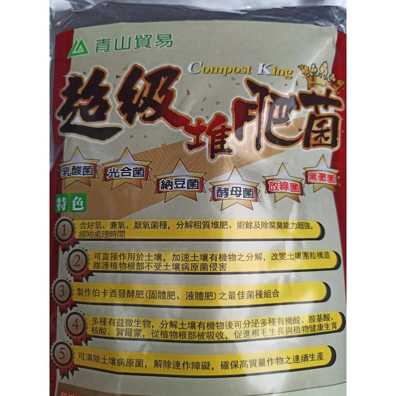 超級堆肥菌 綜合有益微生物菌em菌 1kg 包 乳酸菌 光合菌 納豆菌 酵母菌 放線菌 黑黴 蝦皮購物