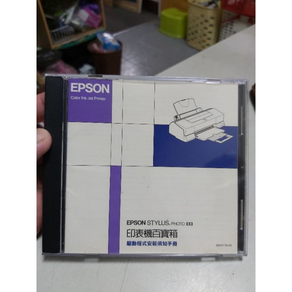 EPSON STYLUS PHOTO EX3 印表機百寶箱 驅動程式，二手良品～新新的便宜賣～