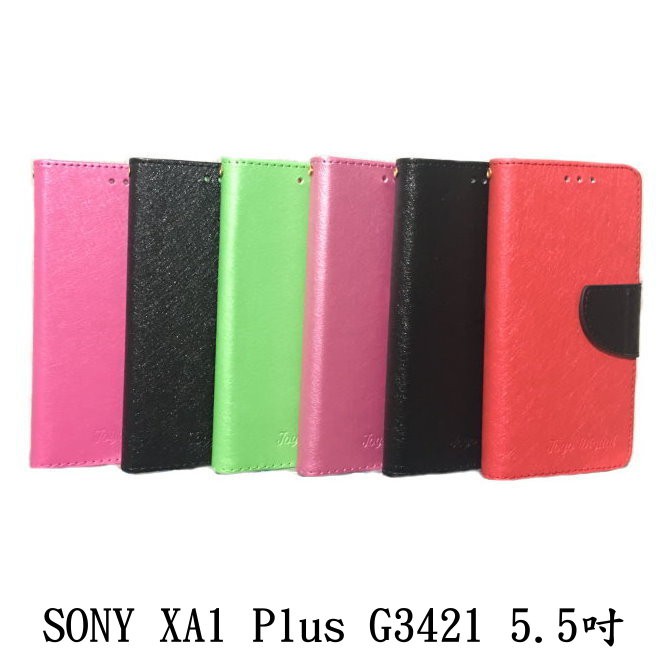SONY XA1 Plus  G3421 5.5吋 韓式 支架式 保護套 皮套