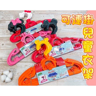 臺灣現貨♥️可連掛可旋轉 卡通兒童衣架 褲夾 衣架 兒童衣架 嬰兒衣架 童裝 褲子 衣服 米妮 米妮 維尼 KITTY