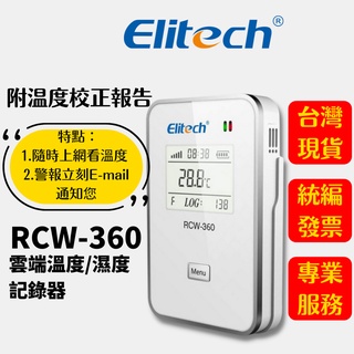 ●精創旗艦店●RCW800物聯網溫度濕度 雲端溫度記錄&警報(WIFI)冷凍庫遠端溫度監視HACCP/GDP倉儲