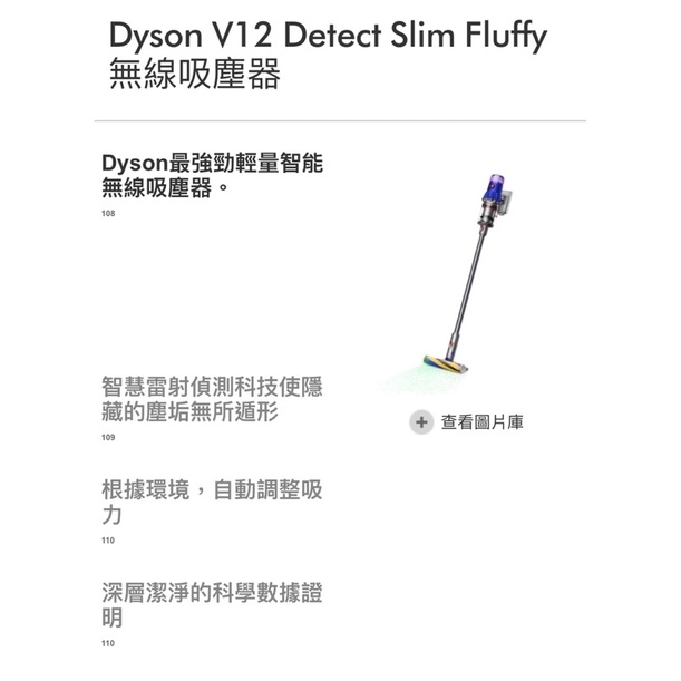 [全新未拆封] Dyson V12 Detect Slim Total Clean無線吸塵器