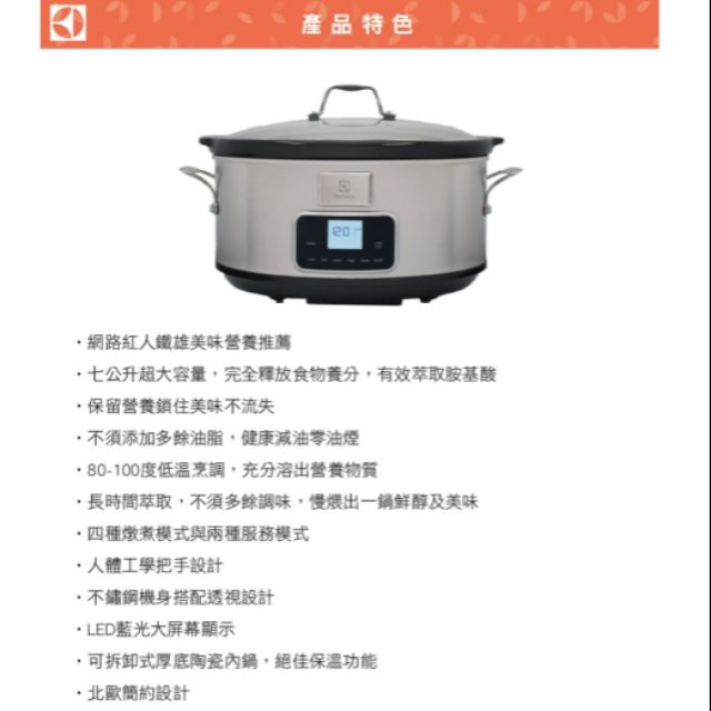 伊萊克斯 electrolux 七公升微電腦陶瓷慢燉鍋 (ESC6503S)