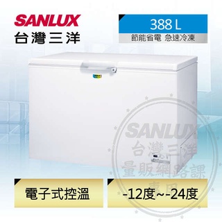 《SANLUX台灣三洋》 388公升省電變頻冷凍櫃SCF-V388GE【MG生活館】